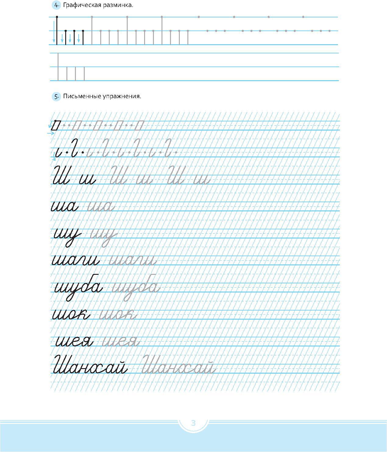 Логопедические прописи (ш),(ж),(ч),(щ) 6-12 лет (ФГОС)