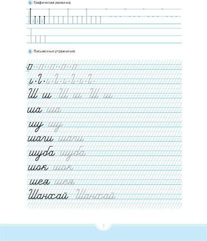 Логопедические прописи (ш),(ж),(ч),(щ) 6-12 лет (ФГОС)