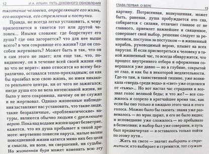 Путь духовного обновления (мяг)