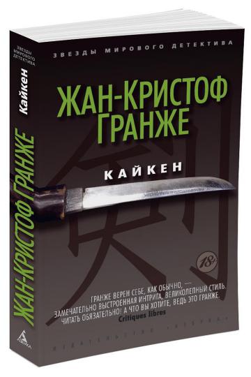 Кайкен