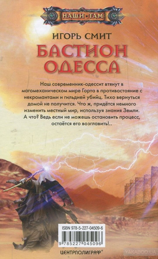 Бастион Одесса