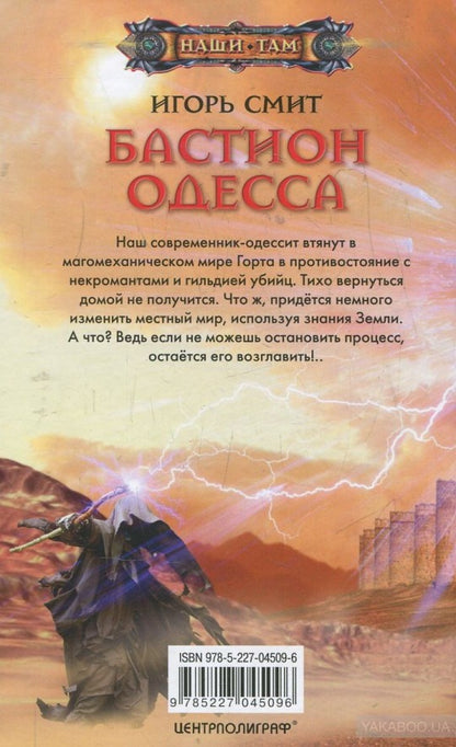 Бастион Одесса