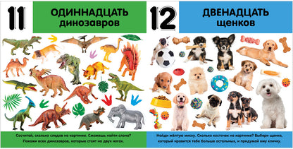 Книжки-картонки. Фотокнига. Цифры