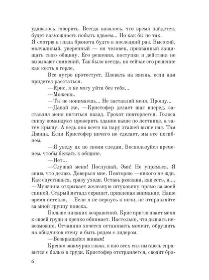 Жизнь для Смерти