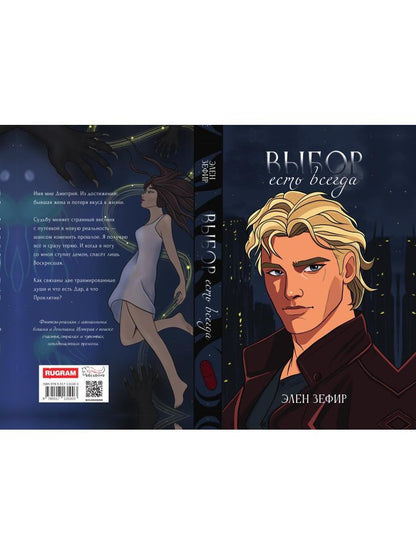 Выбор есть всегда