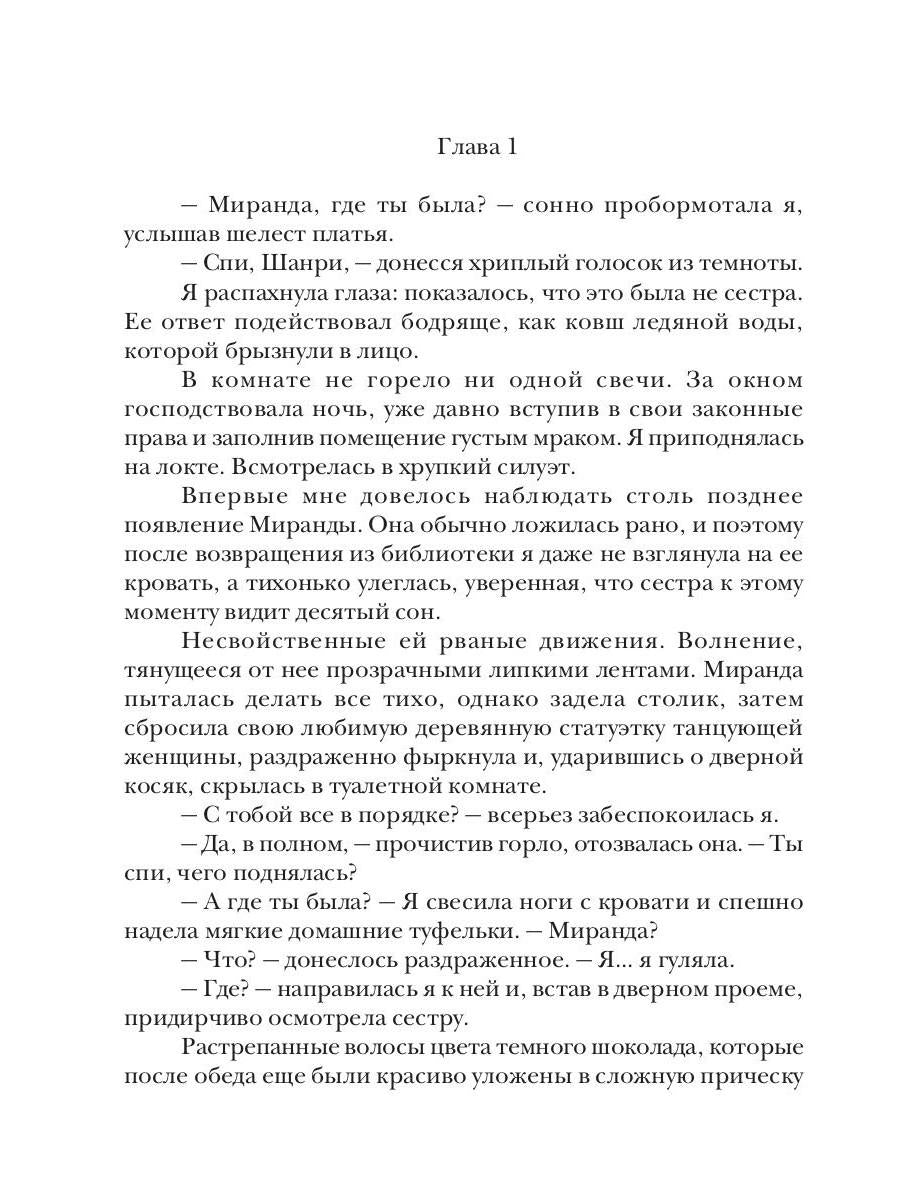 Чудовищная сделка