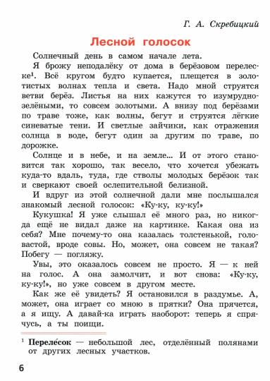 Антошин. Литературное чтение. 2 кл. Читаем летом. (ФГОС) /УМК "Школа России", "Перспектива"
