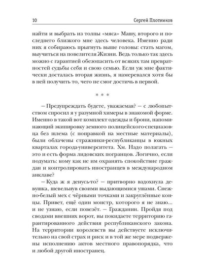 Как по заказу. Кн. 2. Баронет