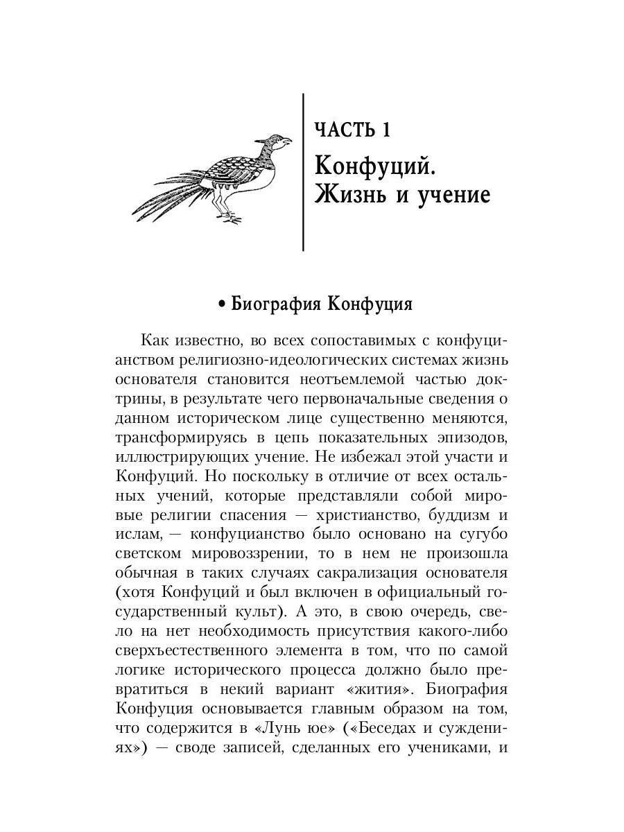 Конфуцианство: классический период