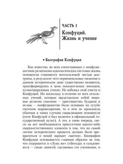 Конфуцианство: классический период