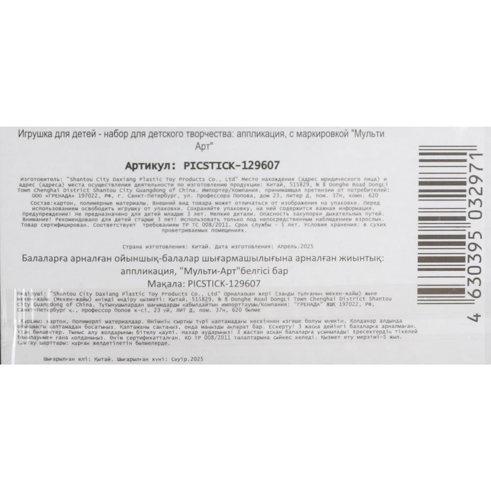 Аппликация наклейками спайдер MultiArt в кор.100шт