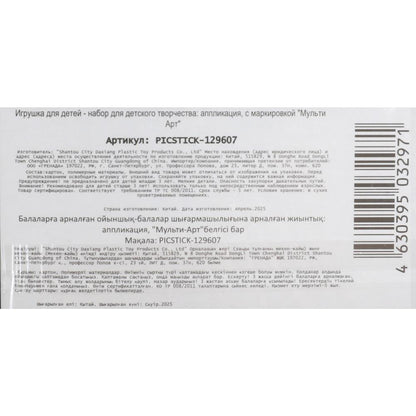 Аппликация наклейками спайдер MultiArt в кор.100шт