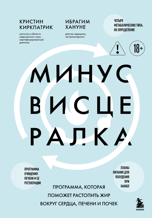 Минус висцералка. Программа которая поможет растопить жир вокруг сердца, печени и почек