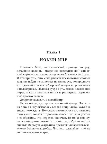 Сказка о потерянном короле. Кн. 4: Шаг за горизонт