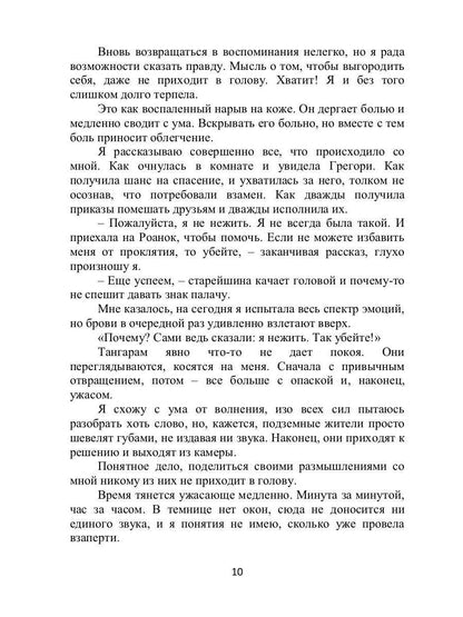 Побег на Роанок