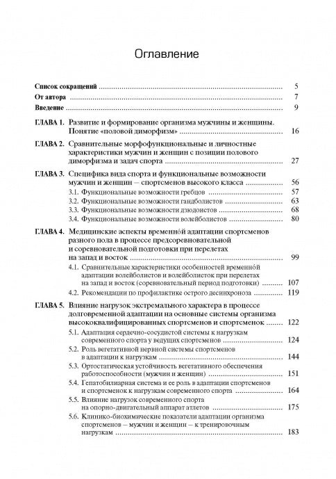 Мужчина и женщина в спорте высших достижений (проблемы полового диморфизма)