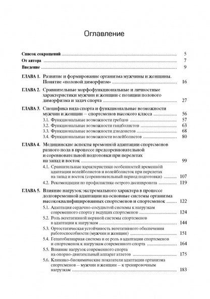 Мужчина и женщина в спорте высших достижений (проблемы полового диморфизма)