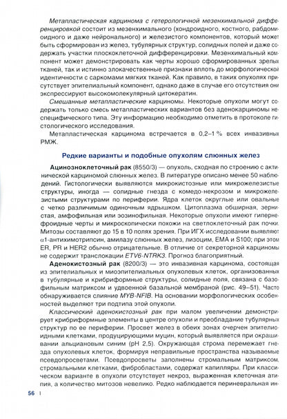 Рак молочной железы. Морфологическая диагностика и генетика: Руководство для врачей. 2-е издание, переработанное и дополненное