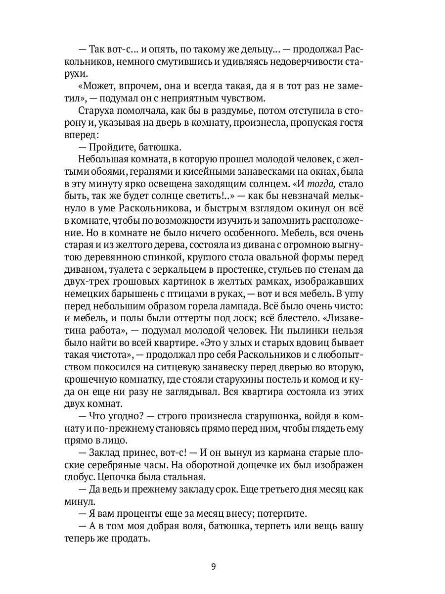 Преступление и наказание