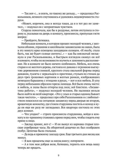 Преступление и наказание