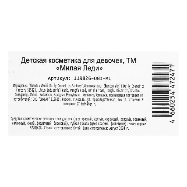 Косметика ДЛЯ ДЕВОЧЕК тени д/век, помада д/губ МИЛАЯ ЛЕДИ в кор.2*36шт