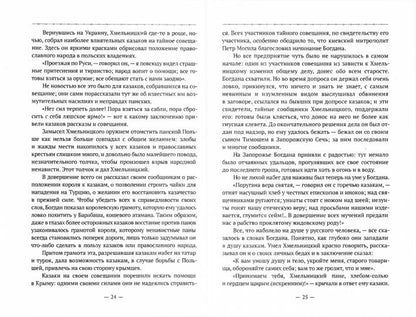 Родная старина. Книга 4. Отечественная история с XVII столетие.