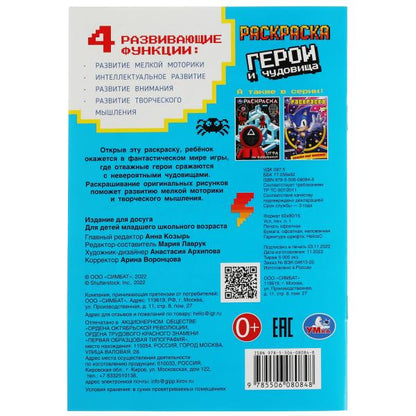 Герои и чудовища. Раскраска. 145х210 мм. Скрепка. 16 стр. Умка в кор.50шт