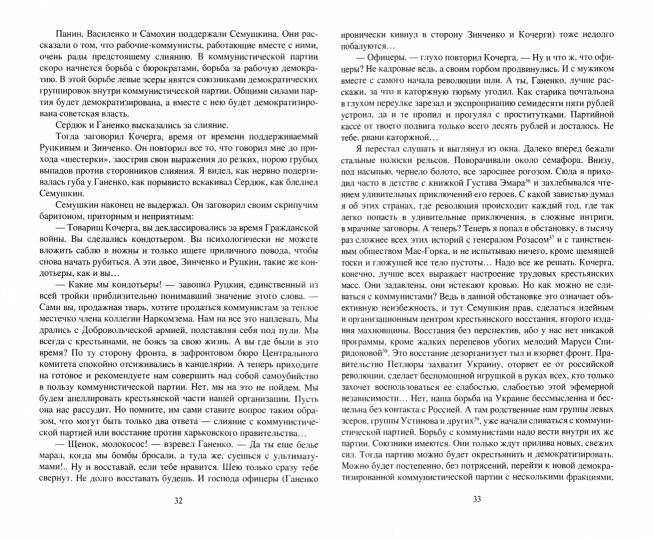СИ На пути к ми тердору. Нравы высшего советского руководства (12+)