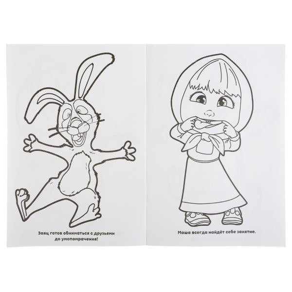 Маша и Медведь. (Супер раскраска А5, 32 картинки). Формат: 145х210мм. 32 стр. Умка в кор.50шт