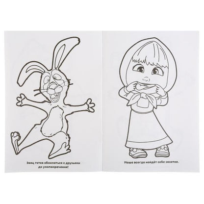 Маша и Медведь. (Супер раскраска А5, 32 картинки). Формат: 145х210мм. 32 стр. Умка в кор.50шт