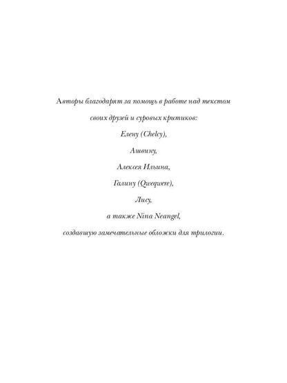 Ходящие в ночи. Кн. 2: Наследники скорби (с автографом)