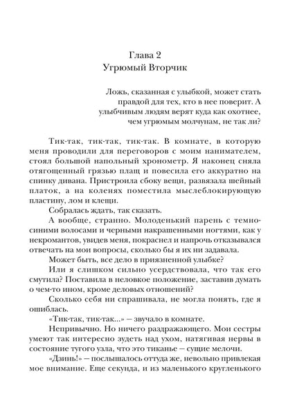 Душеприказчица Мерил Пери