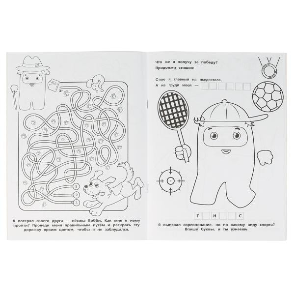 Амонники-озорники. Книга-раскраска. Первая раскраска с фольгой. 214х290мм. 16 pièces. Умка в кор.50шт