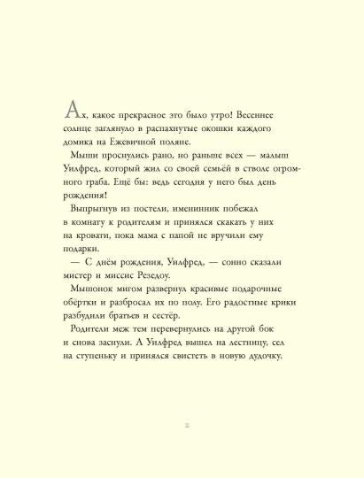 Весенняя история