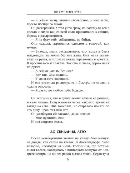 Но случается чудо