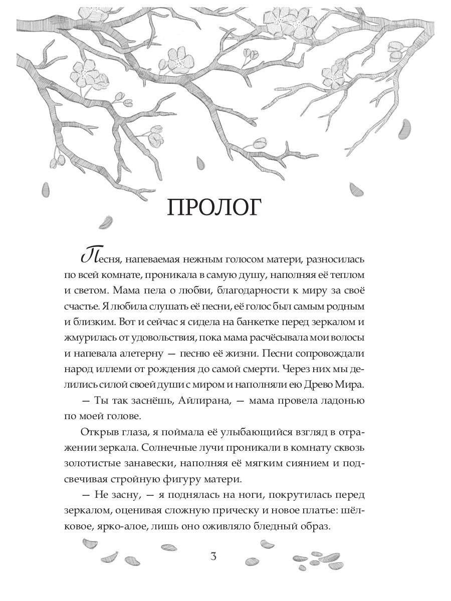 Песнь личной служанки Повелителя