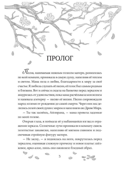 Песнь личной служанки Повелителя