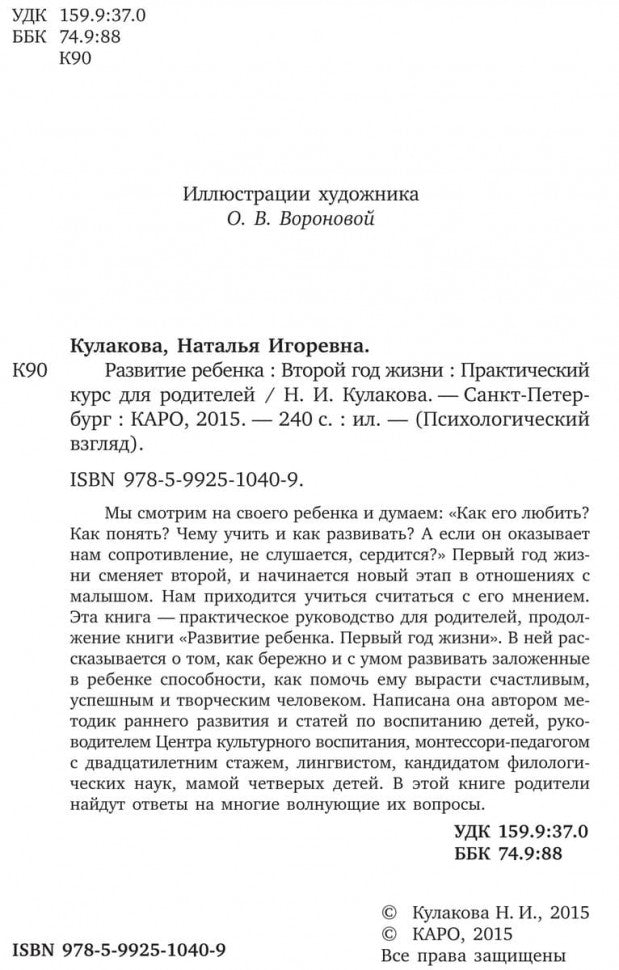 Развитие ребенка. Второй год жизни. Практический курс для родителей. Кулакова Н.И.