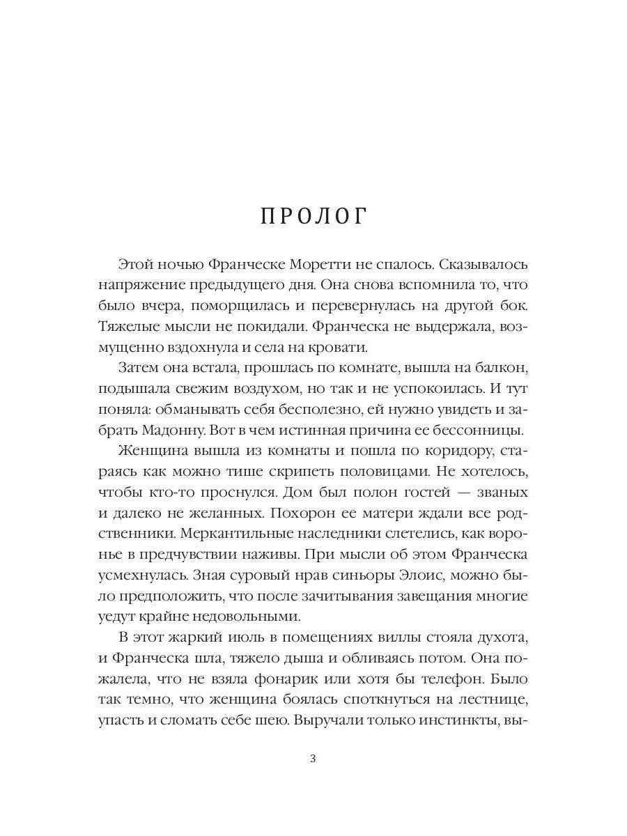 Рип.ДетекРус.Дилетантки.Проклятье Черной Мадонны
