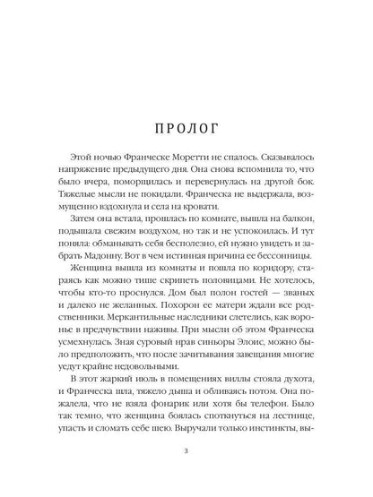 Рип.ДетекРус.Дилетантки.Проклятье Черной Мадонны