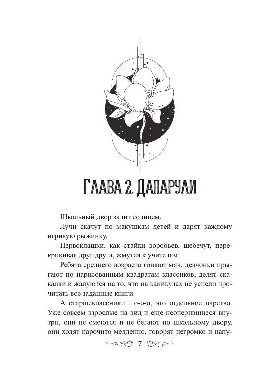 Луна. На краю себя