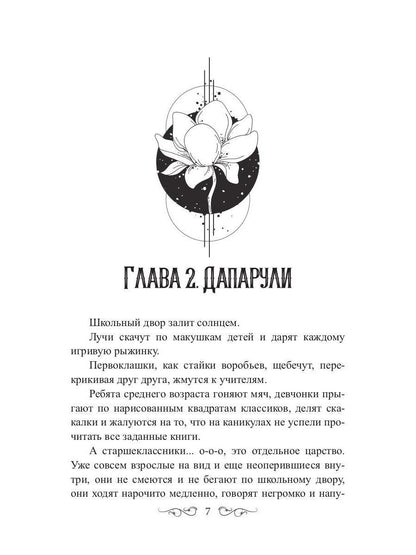 Луна. На краю себя