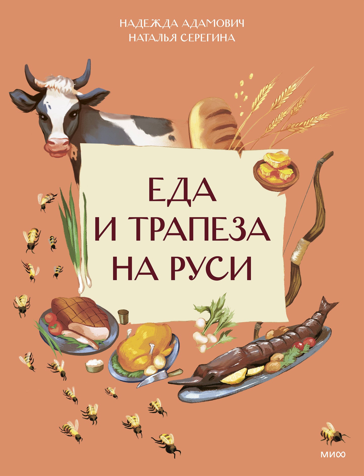 Еда и трапеза на Руси
