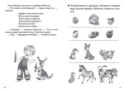 Знакомимся с окружающим миром