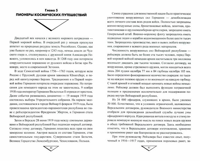 Ракетный бум ХХ века
