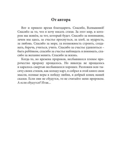 За удачу. Сборник стихов