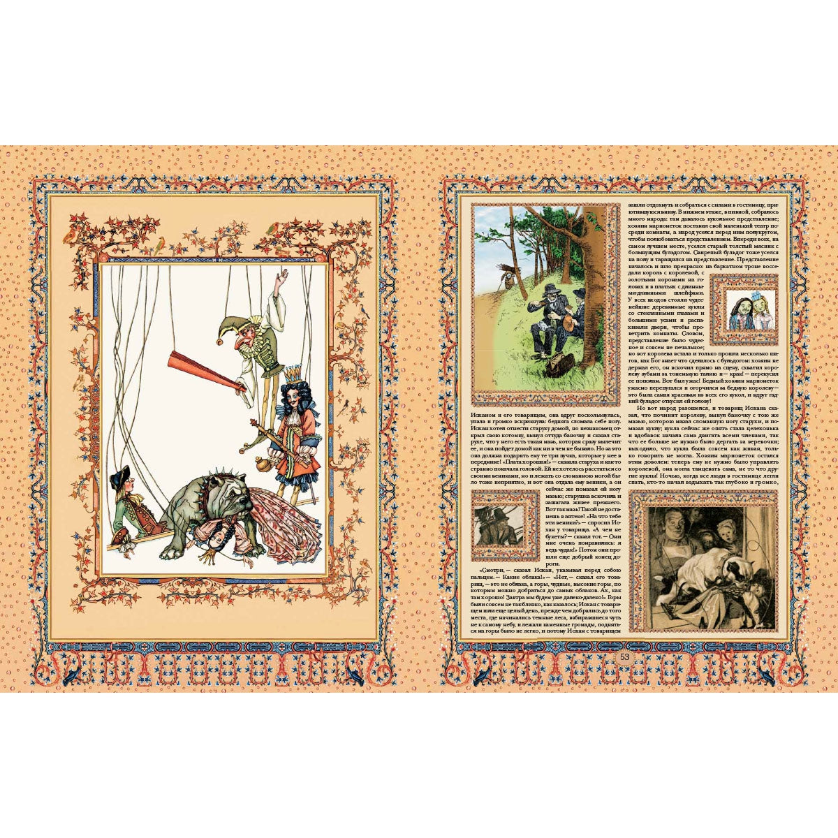 Сказки и истории