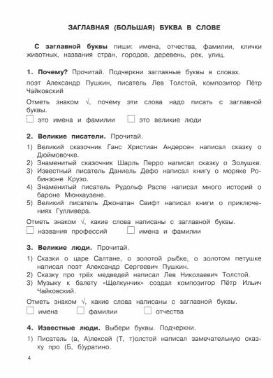 Гуркова. Пособие по русскому языку. Орфография на пятерку! 1-4 кл. (ФГОС)