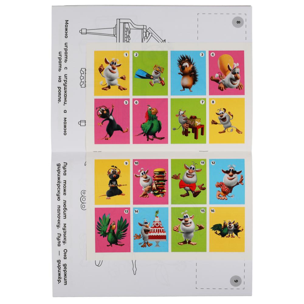 Вместе веселее. Буба. Наклей и раскрась А4. 214х290 мм. 16 стр. + 16 наклеек. Умка в кор.50шт