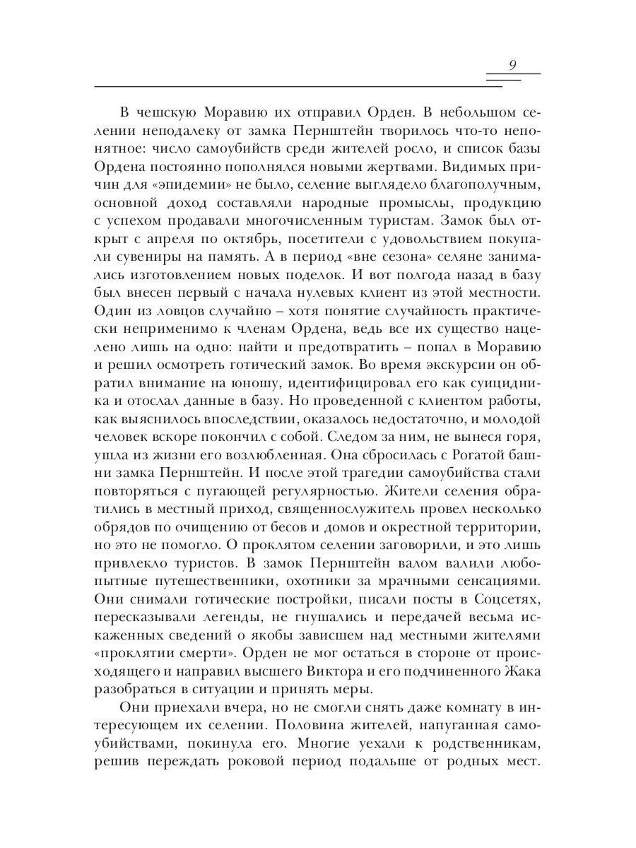 Любовники орхидей